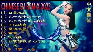 最佳tiktok混音音樂 chinese dj remix 2023 💥十月最佳 Dj 歌曲排名🔝 口是心非 / 九十九步退一步 / 九百九十九朵玫瑰 / 回心转意 - Chinese dj