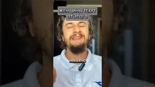 ДЕВУШКЕ НРАВЯТСЯ ТАКИЕ ПАРНИ 