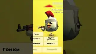 #chickengun