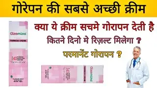 गोरेपन की नंबर-1 क्रीम Gleamino Natural Fairness Cream (Best Skin Whitening Cream)