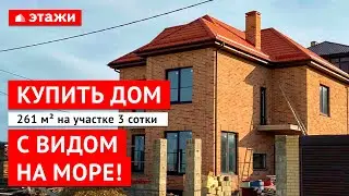 КУПИТЬ ДОМ В ПРИГОРОДЕ АНАПЫ С ВИДОМ НА МОРЕ!