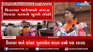 BJP MLA Rivaba Jadeja reacts over her viral video hitting out at MP Poonam Madam in Jamnagar