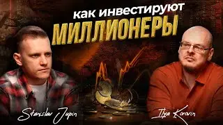 Миллионеры за одним столом. Часть №1: Киты о себе, диверсификации, ребалансировке своих портфелей.
