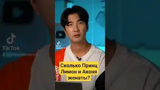 How long have Prince Lemon and Akony been married? 