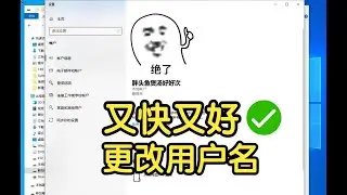 【超详细，亲测有效】windows系统更改账户名