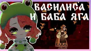 Добрая сказка на ночь | Василиса и Баба Яга