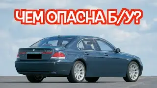 Подержанный БМВ Е65 - посмотрите на эти проблемные места перед покупкой