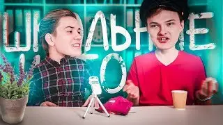 ШКОЛЬНЫЕ ИСТОРИИ : Романус