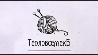 ОБЗОР ВЯЗАНЫХ ИЗДЕЛИЙ