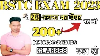 BSTC पेपर 2023 | Bstc online classes 2023 || bstc syllabus || bstc paper 2023| bstc model Paper 2023
