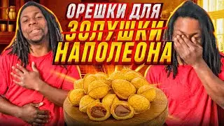 АМЕРИКАНЦЫ ПРОБУЮТ ХАЛВУ, БУЛКУ С МАКОМ И ОРЕШКИ СО СГУЩЕНКОЙ