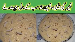 Famous Rice Kheer Recipe | Khoya kheer recipe | Chawal Ki Kheer Dessert چاول کی کھیر