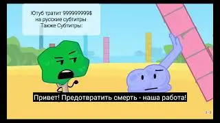 Ютуб, ты что? #bfb #bfdi