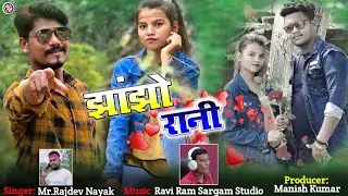 झांझो रानी//New Theth Nagpuri Song//Singer Rajdev Nayak//Pressented by 