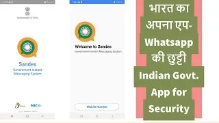 SANDES App of Government- Whatsapp no more required.Employee and Public can use for secured messages