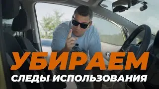 Уход за салоном б/у автомобиля после покупки! Полезные советы.