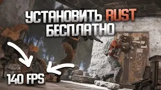 ГАЙД КАК СКАЧАТЬ ПИРАТКУ РАСТА БЕСПЛАТНО / КАК СКАЧАТЬ РАСТ ДЛЯ СЛАБЫХ ПК