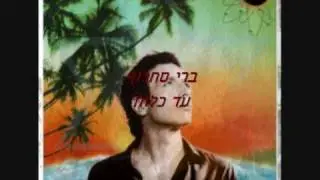 ברי סחרוף - עד כלות