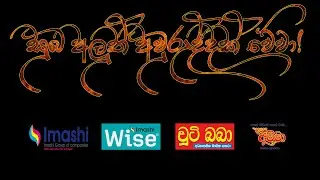 උදාවූ සිංහල හා හින්දු අලුත් අවුරුද්ද ශ්‍රී ලක්වාසී ඔබ සැමට සුබ අලුත් අවුරුද්දක් වේවා !