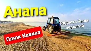 #Анапа