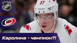 Прогноз на сезон НХЛ 23/24: Каролина - чемпион, Рейнджерс - в финале, дубля Вегаса не будет