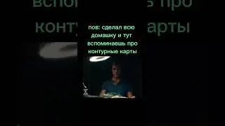 Контурные карты 