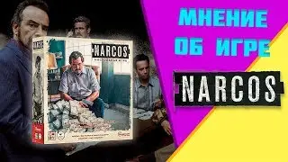 Мнение после партии в  настольную игру "Нарко" (Narcos) с Ареной Эмоций