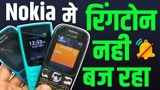 Nokia keypad mobile mein call aane par ringtone nahi baj raha hai | nokia phone me blacklist setting