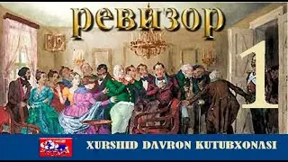 Revizor. Nikolay Gogol pyesasi. Hamza nomli drama teatri spektakli asosida radiodrama. 1-qism