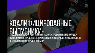 Управление в технических системах