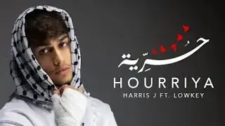 Harris J - Hourriya✌🇵🇸  (Lyrics Video 2024) هاريس جي - حرية