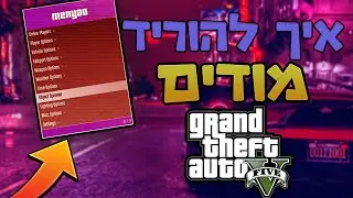 איך להוריד מודים  לgta v בשיטה הכי פשוטה!(קישור לתיקייה בתיאור)