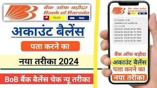 Bank of baroda ka account balance kaise check kare || Bank of baroda balance check