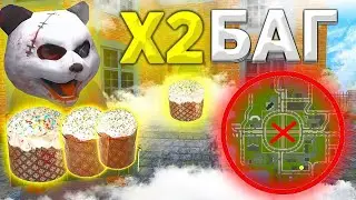 ВСЕ ГАЙДЫ НА СБОР КУЛИЧЕЙ НА БАРВИХА РП/  БАГ Х 2?!