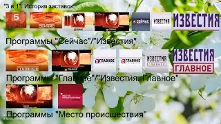 Выпуск №5. История заставок 