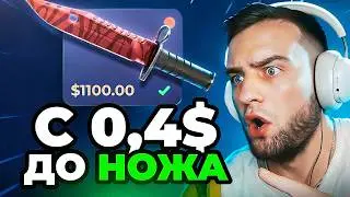 CSFAIL c 40 РУБЛЕЙ до НОЖА - ЭТО БЫЛ ПОЛНЫЙ РАЗНОС на КС ФЕЙЛ - CS FAIL