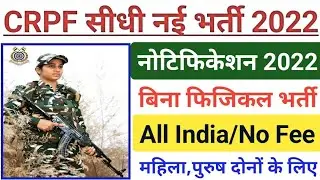 CRPF Recruitment 2022 / CRPF Vacancy 2022 / CRPF New Bharti 2022 / CRPF Male Female Vacancy 2022 /