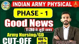 Army Nursing physical Date 2024|| Army Nursing का फिजिकल कितने प्रश्न सही वाले का होगा 💯