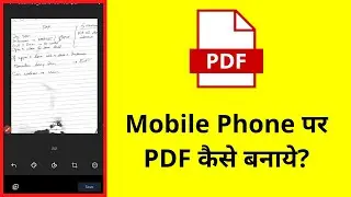 How To Make PDF File In Mobile? | Photos Se PDF Document Kaise Banaye?