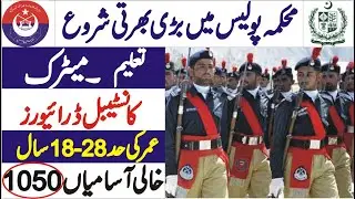 Police Constables Jobs 2021 | Balochistan Police Driver Constables Jobs 2021 | New Police Jobs 2021