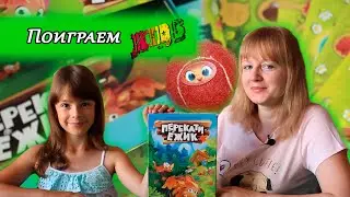 🦔 Перекати ёжик / Let's play / Играем вдвоем