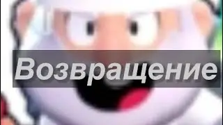 Возвращение Майк Повара!