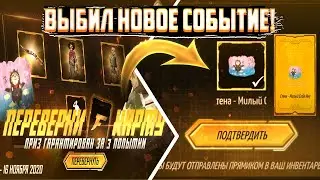 ВЫБИВАЮ НОВОЕ СОБЫТИЕ ПЕРЕВЕРНИ КАРТУ В ФРИ ФАЕР | ВЫБИЛ НОВУЮ СТЕНКУ | НОВАЯ СТЕНКА ФРИ ФАЕР