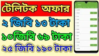teletalk sim Internet pack | teletalk mb offer 2025 | teletalk Mb o kivabe kinbo 2025