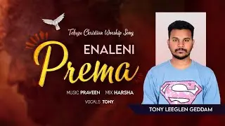 ENALENI PREMA | ఎనలేని ప్రేమ | TELUGU CHRISTIAN COVER SONG | TONY GEDDAM