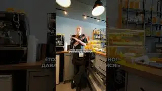 Каждое утро в нашем заведении начинается одинаково 