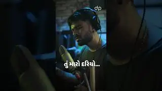 Tu maro dariyo by Dhruvesh Patel #dhruveshpatel #trending #tumarodariyo #bpraak  #shorts