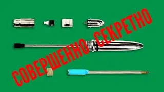 Шпионская стреляющая ручка