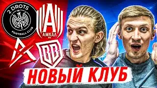 СТРИМ | УХОД ИЗ АРСА | ПРЕДЛОЖЕНИЯ ОТ НОВЫХ КОМАНД | ЧТО ДАЛЬШЕ?!
