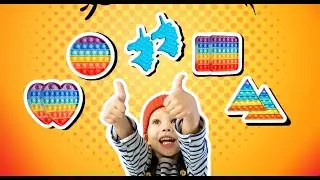 Pop it игрушки антистресс . Где купить? Антистресс пупырка.